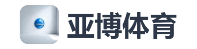 亚博体育